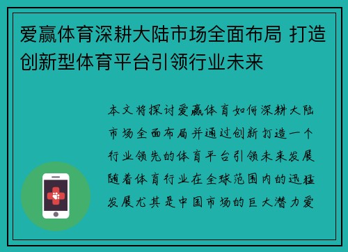 爱赢体育深耕大陆市场全面布局 打造创新型体育平台引领行业未来