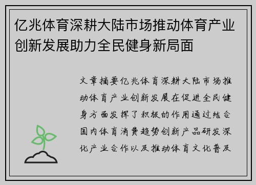 亿兆体育深耕大陆市场推动体育产业创新发展助力全民健身新局面