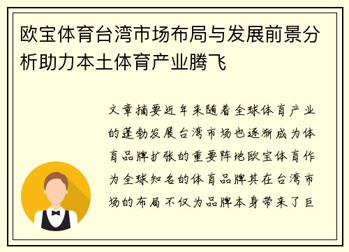 欧宝体育台湾市场布局与发展前景分析助力本土体育产业腾飞