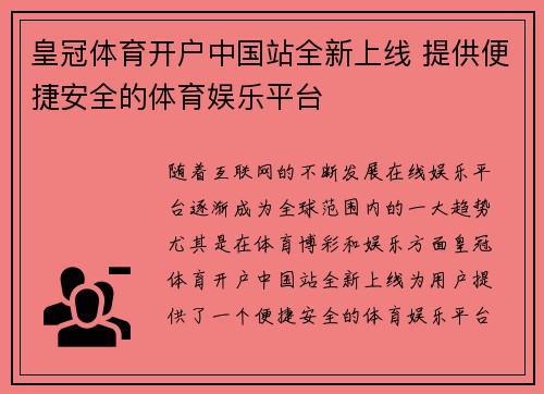 皇冠体育开户中国站全新上线 提供便捷安全的体育娱乐平台